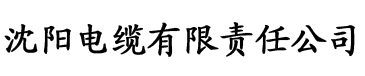 日韩香蕉大片在线播放电缆厂logo